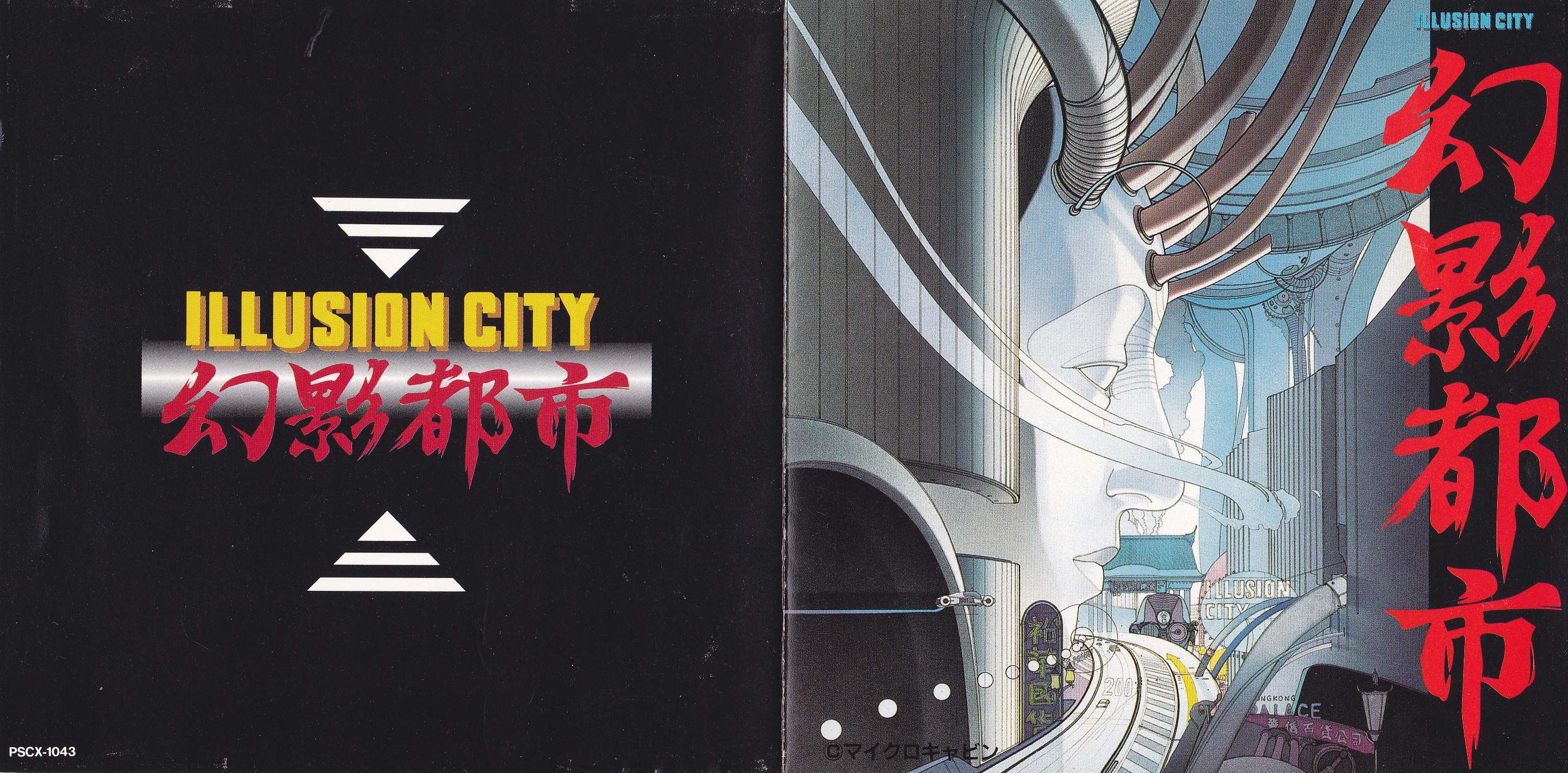 All Sounds of Illusion City (1992) MP3 - Download All Sounds